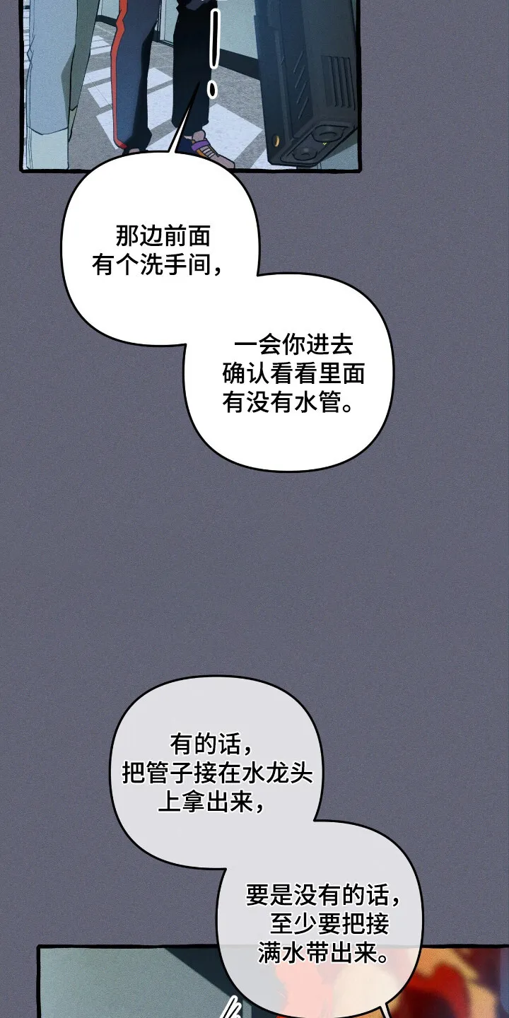 第43章：危险降临 第5页