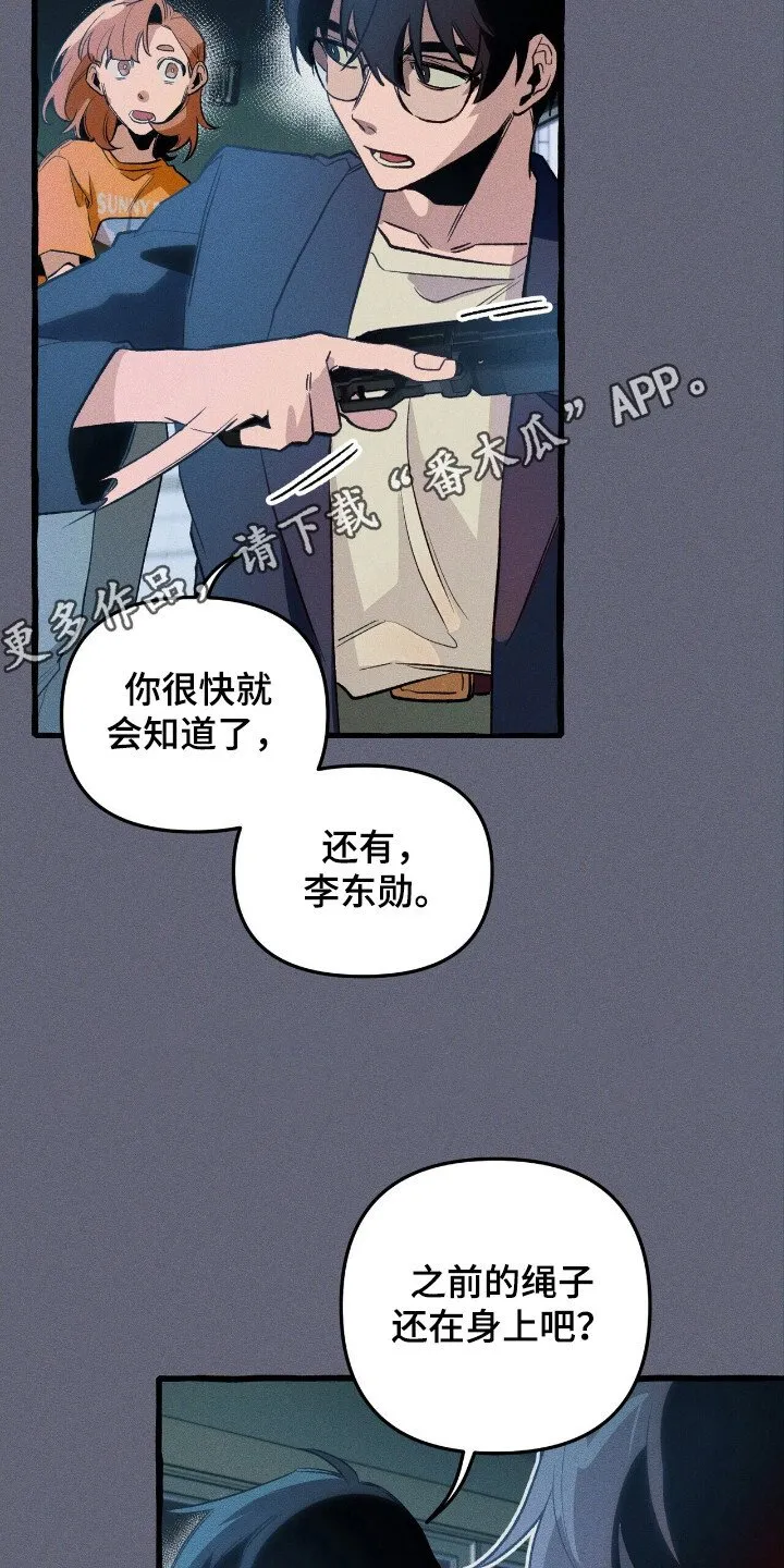 第43章：危险降临 第7页