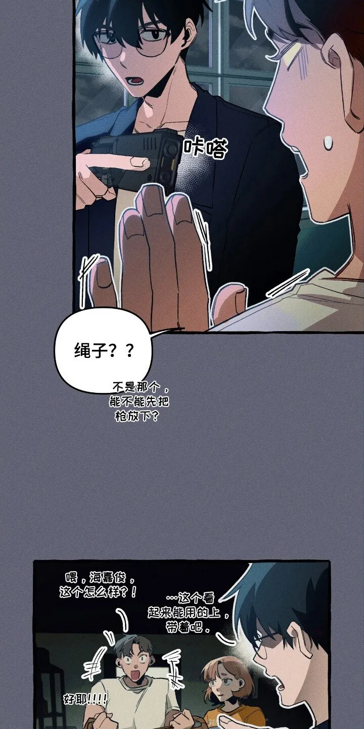 第43章：危险降临 第8页