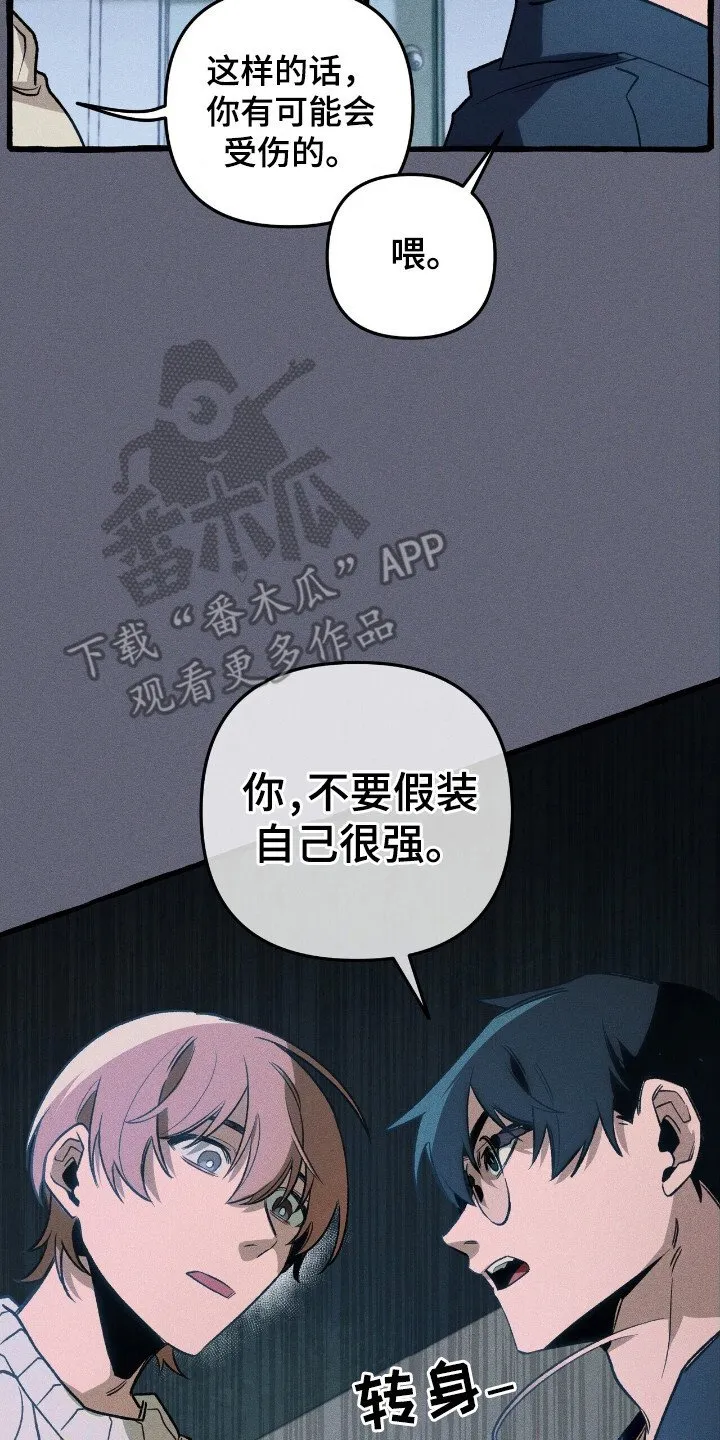 第43章：危险降临 第18页