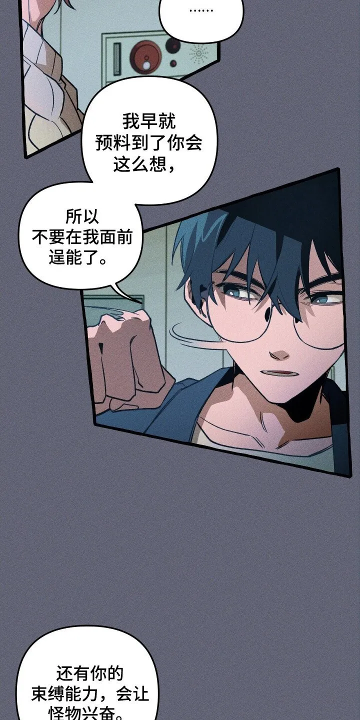 第43章：危险降临 第24页