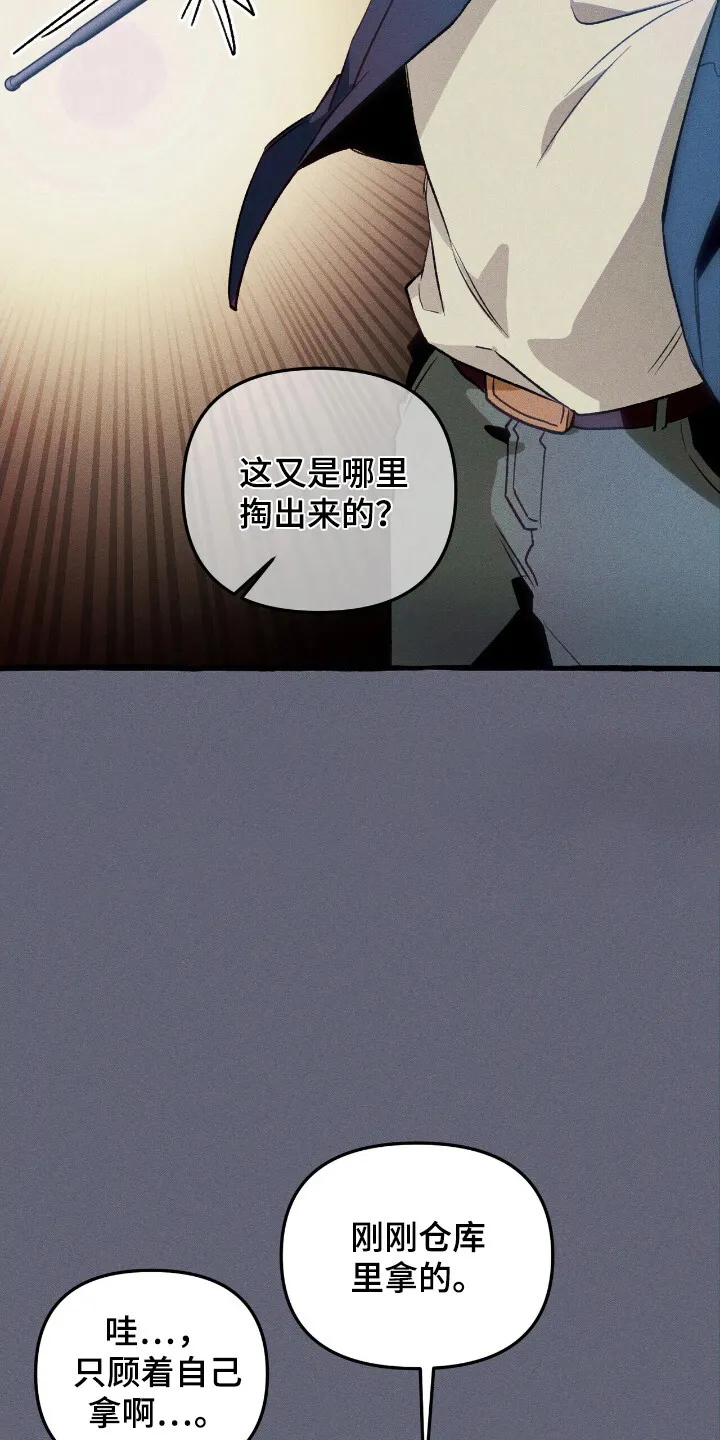 第43章：危险降临 第29页