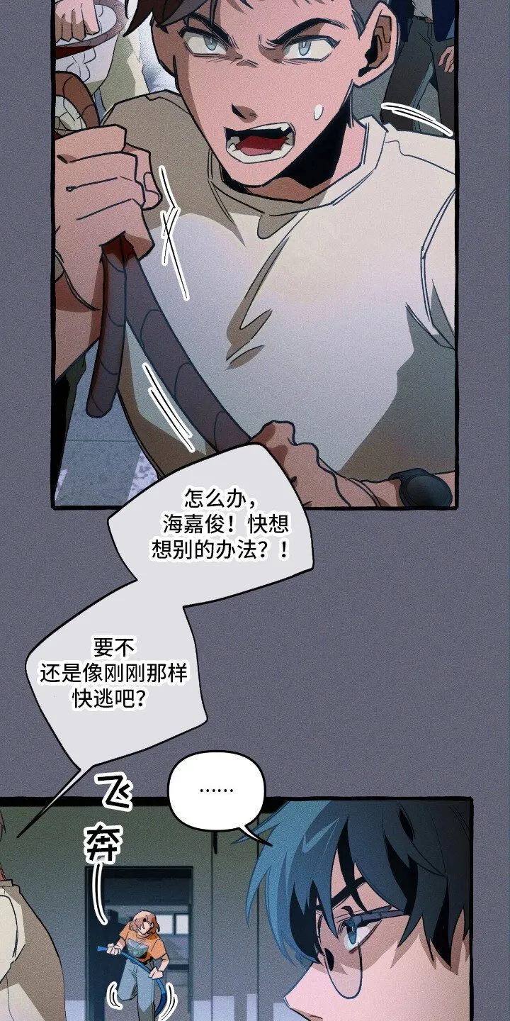第45章：再次出击 第24页