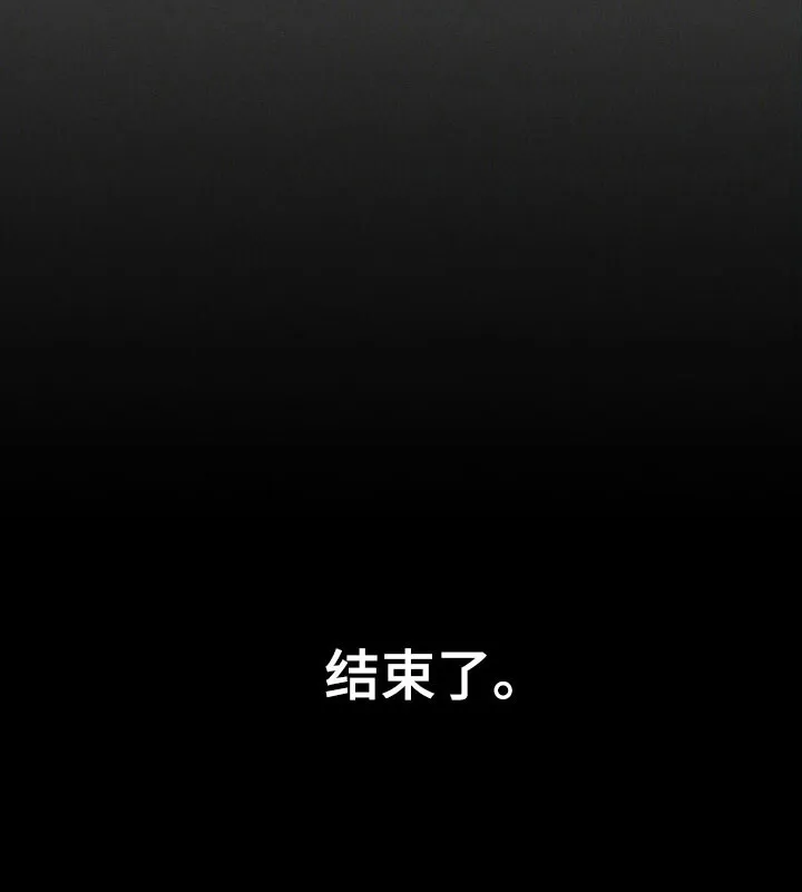第47章：结束了 第35页