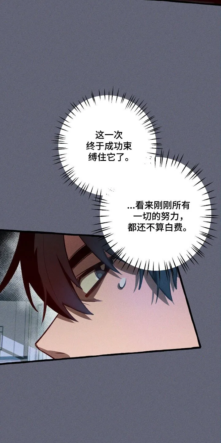 第48章：成功束缚 第24页