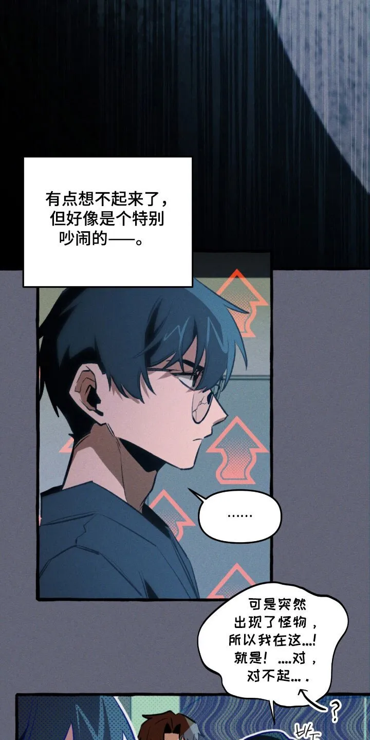 第53章：顺利解决 第26页