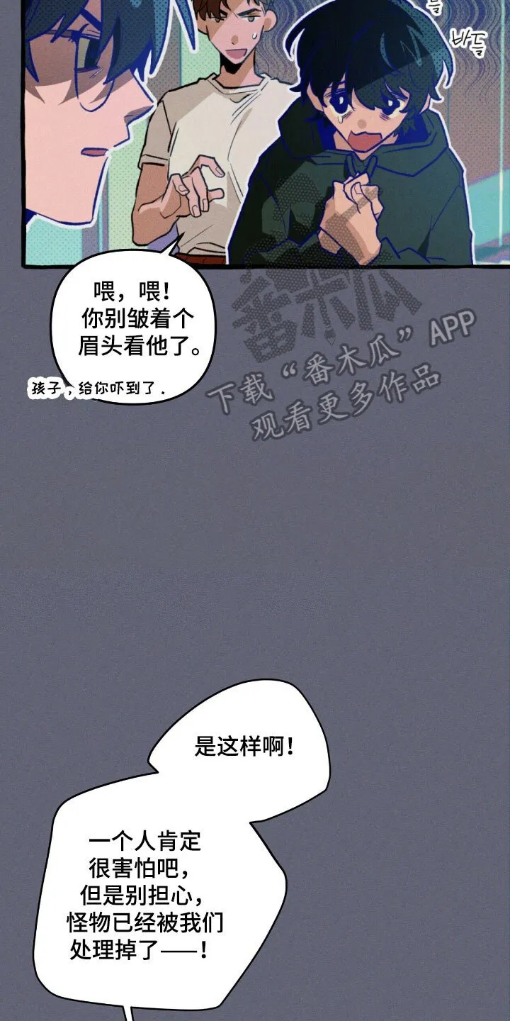 第53章：顺利解决 第27页