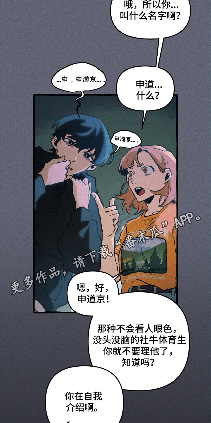 第53章：顺利解决 第30页