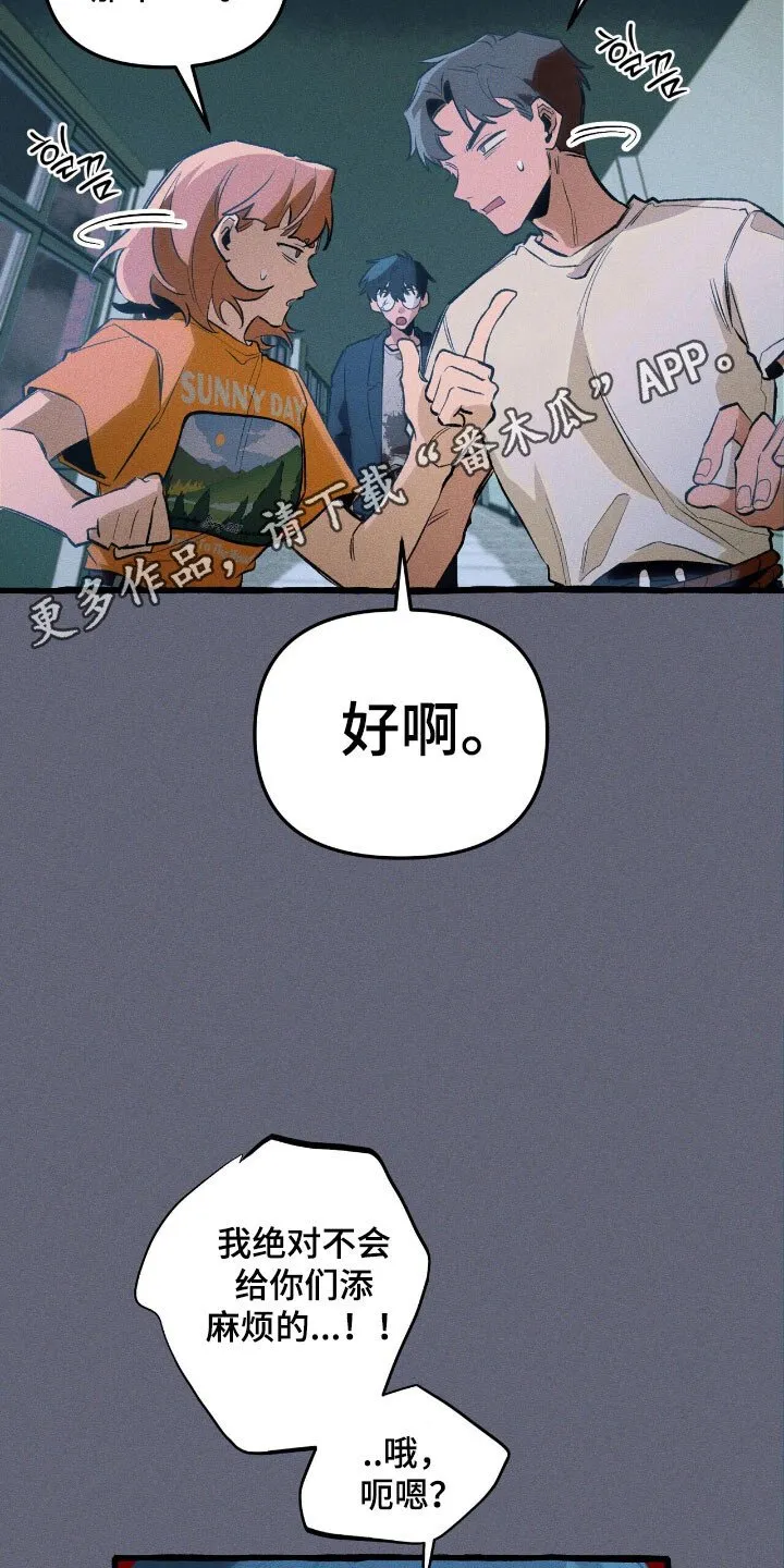第53章：顺利解决 第35页
