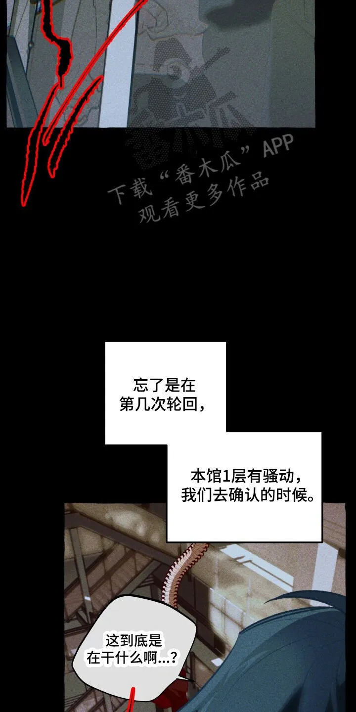 第54章：成为诱饵 第7页