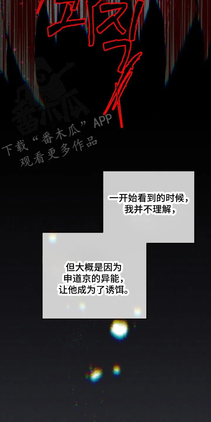 第54章：成为诱饵 第10页