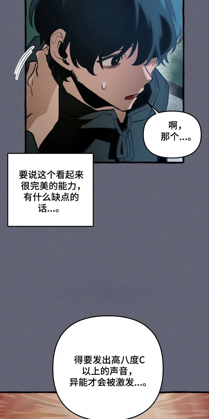 第54章：成为诱饵 第12页