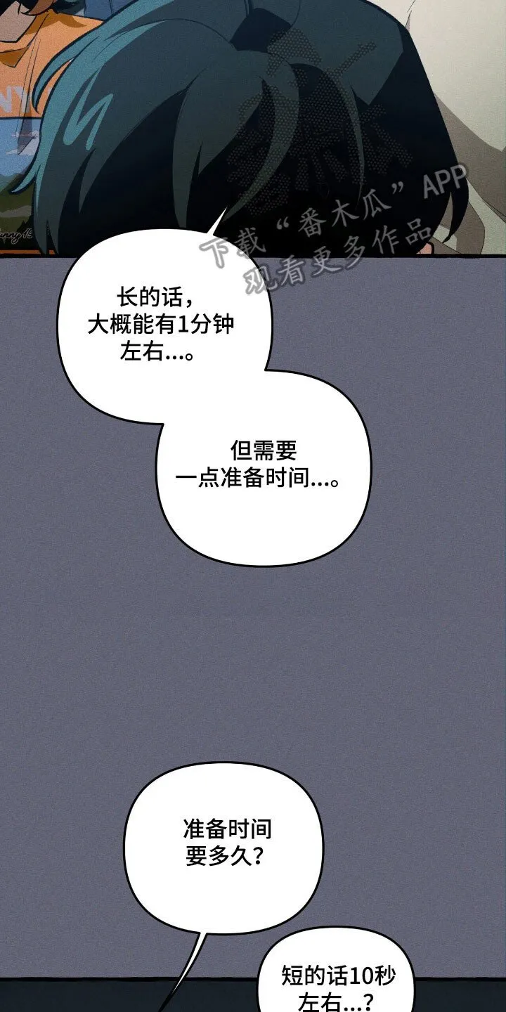 第54章：成为诱饵 第18页