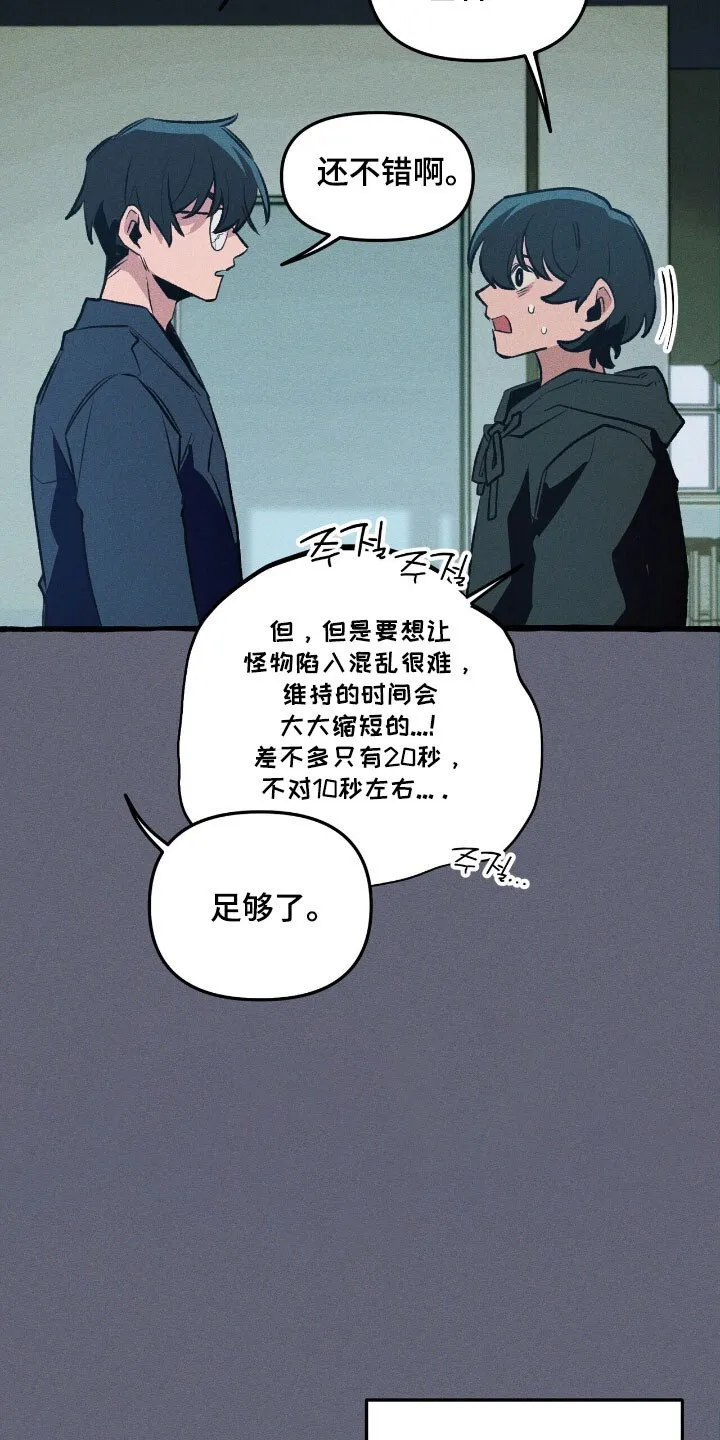 第54章：成为诱饵 第19页