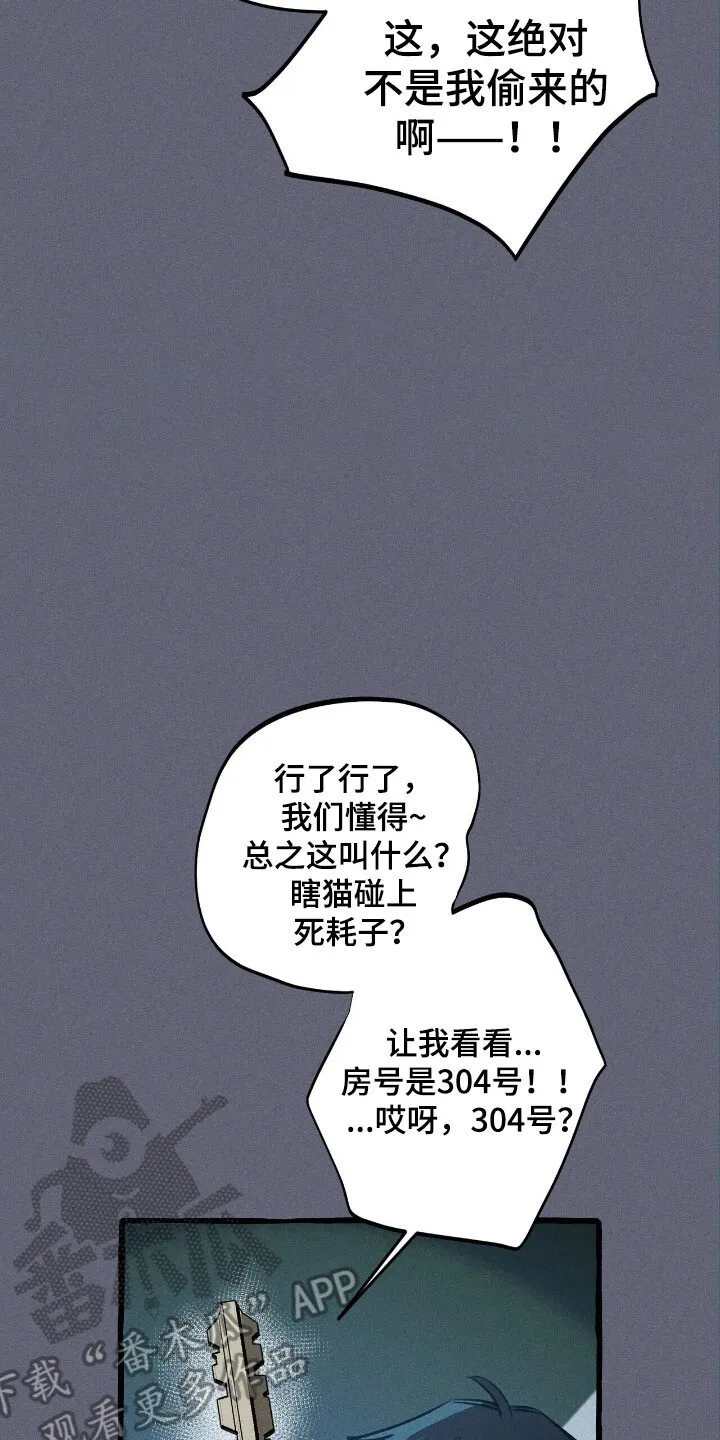 第54章：成为诱饵 第26页
