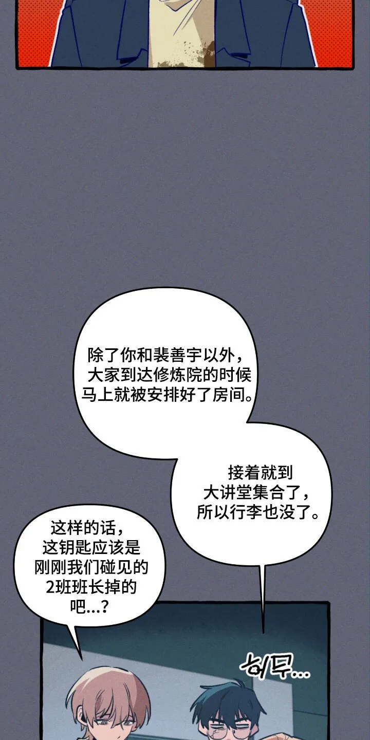 第54章：成为诱饵 第32页