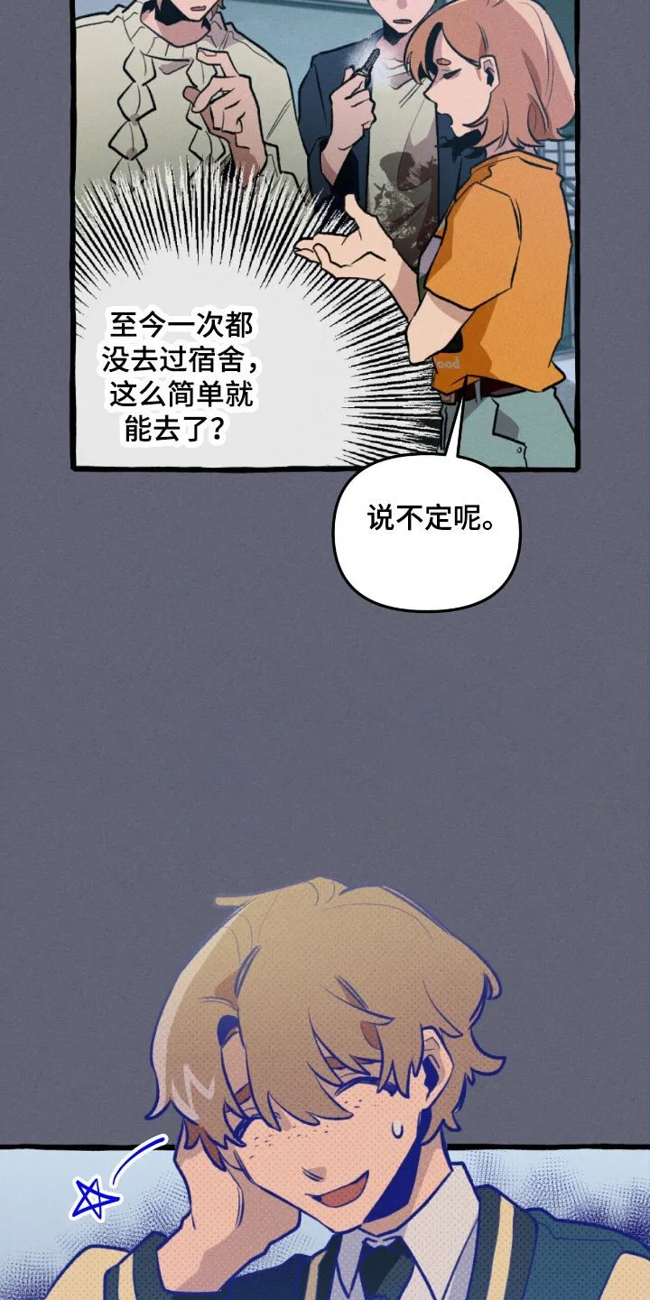 第54章：成为诱饵 第33页