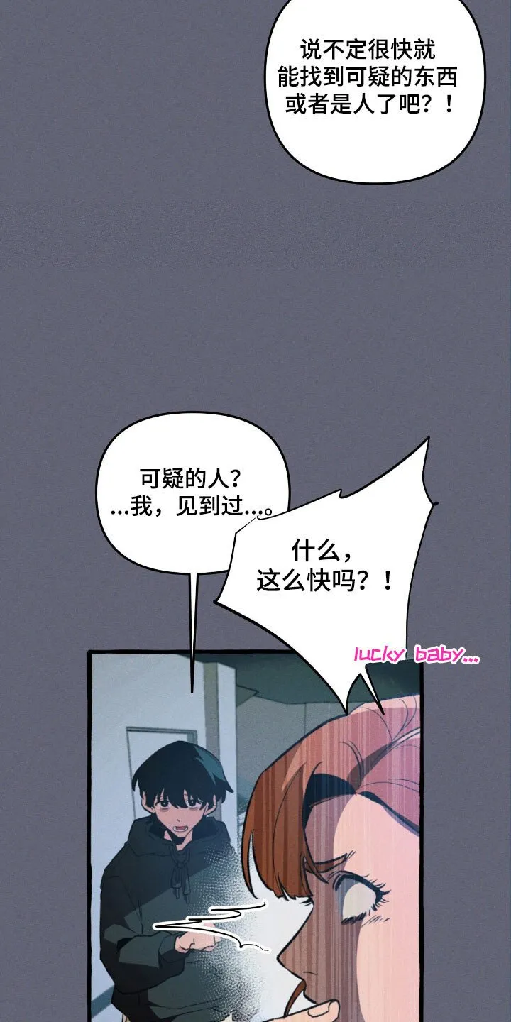 第54章：成为诱饵 第36页