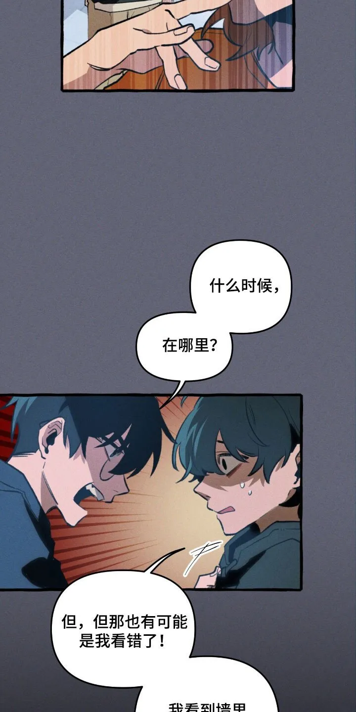 第54章：成为诱饵 第37页