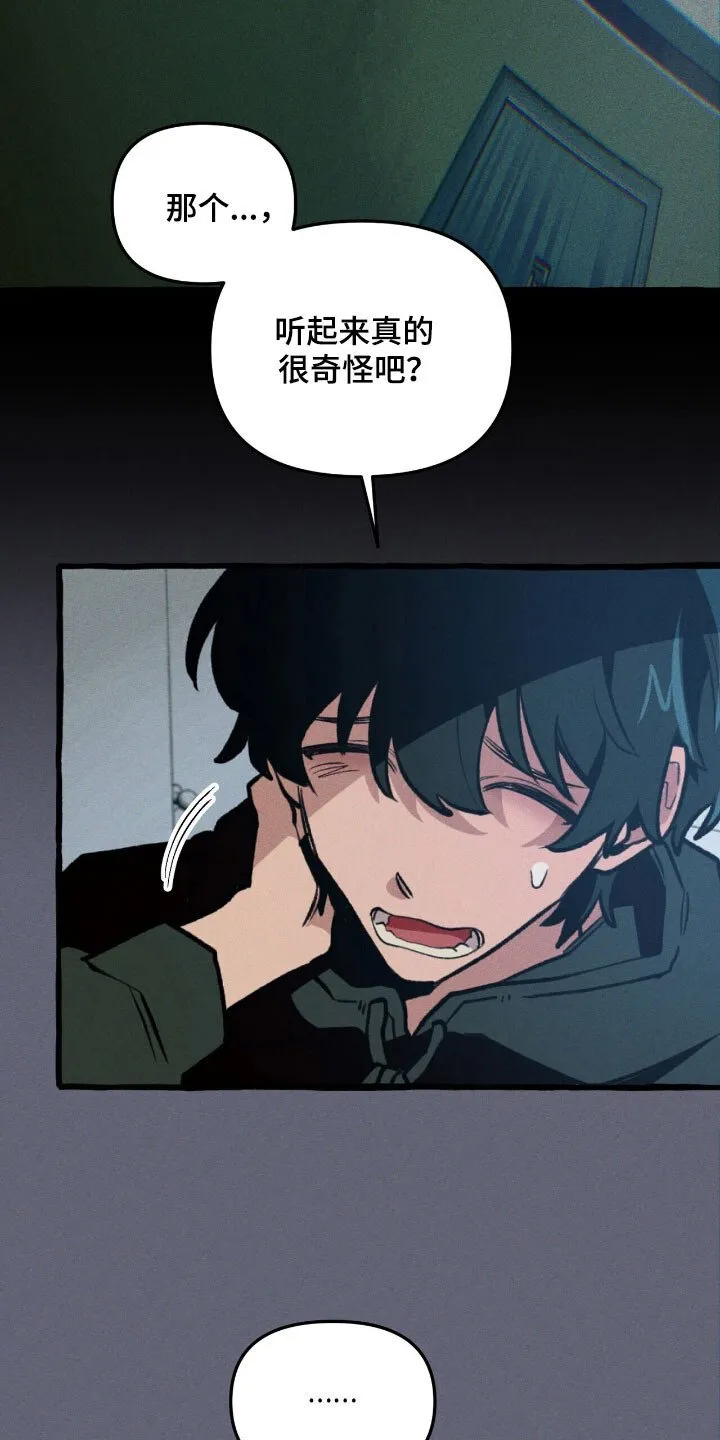 第54章：成为诱饵 第40页