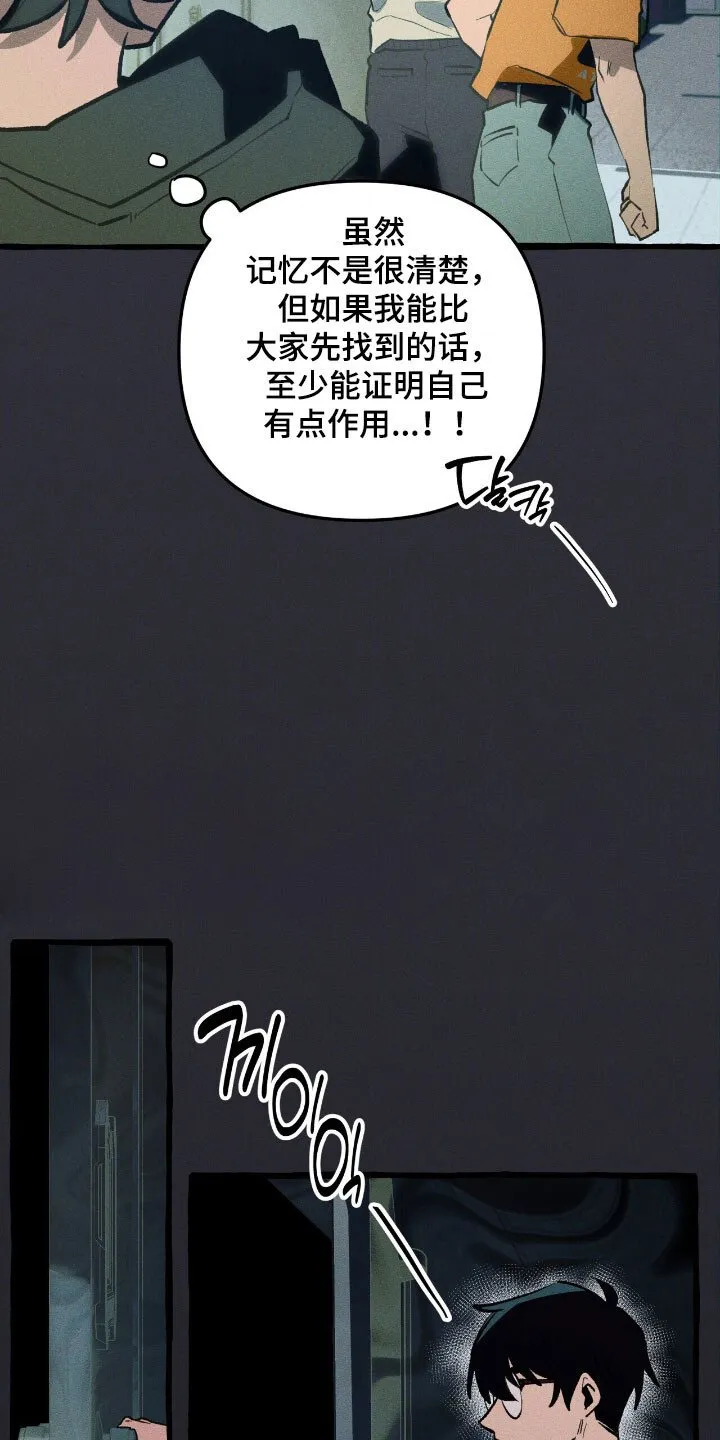 第55章：隐藏技能 第8页