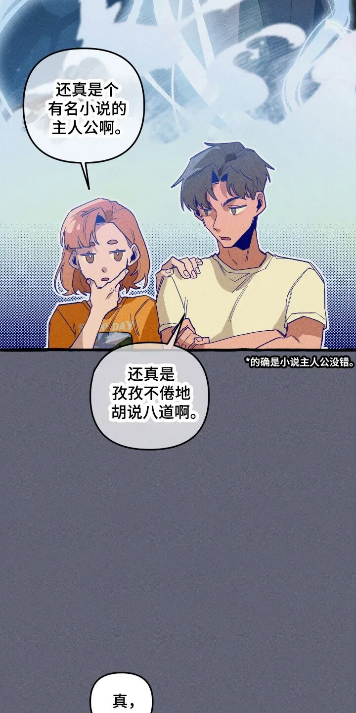 第55章：隐藏技能 第21页