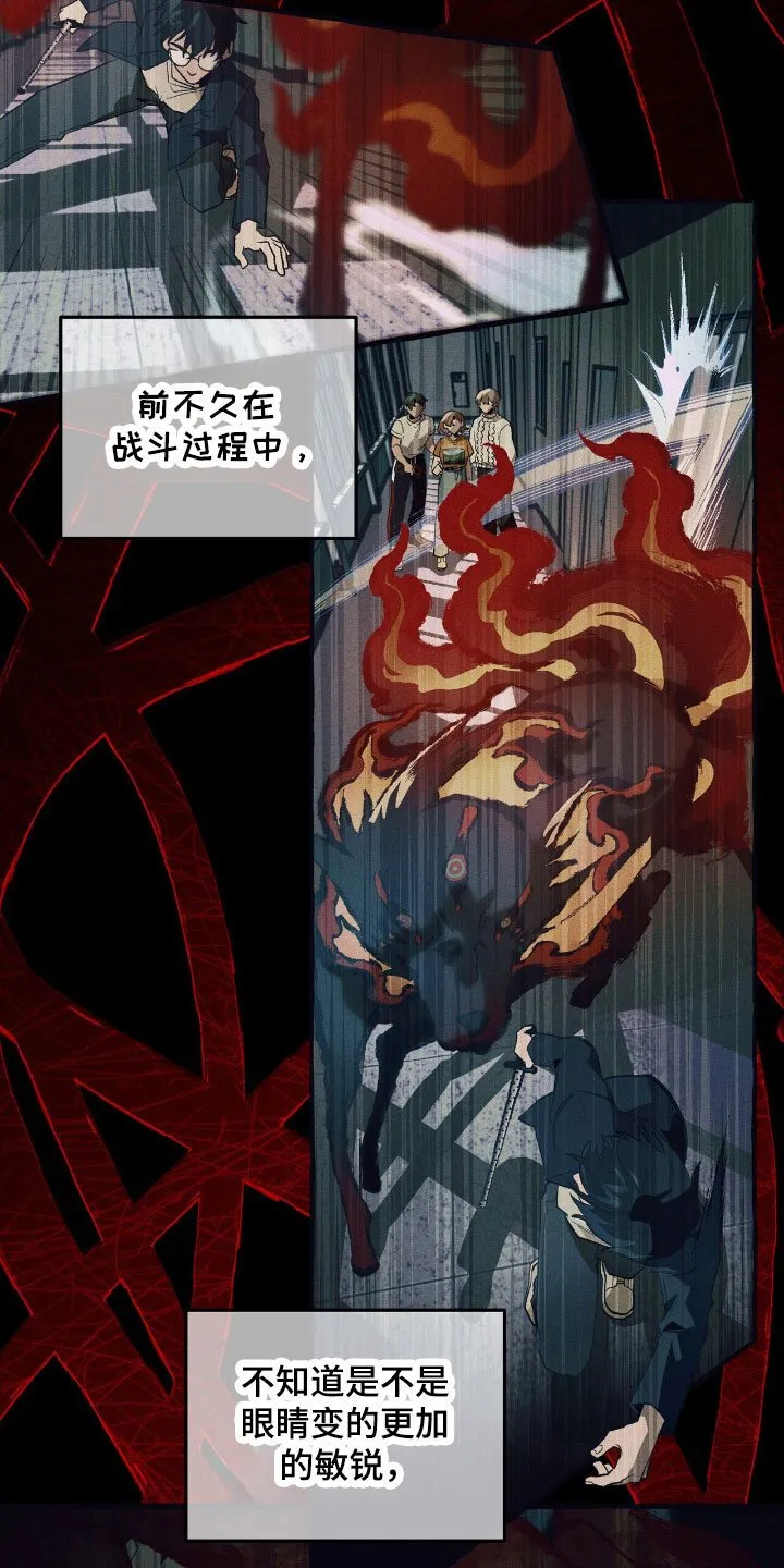 第55章：隐藏技能 第24页