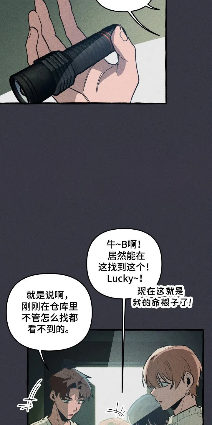 第56章：烂熟于心 第8页