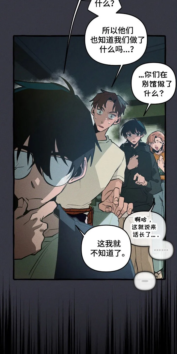 第56章：烂熟于心 第24页