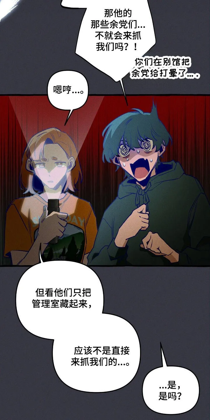 第56章：烂熟于心 第28页