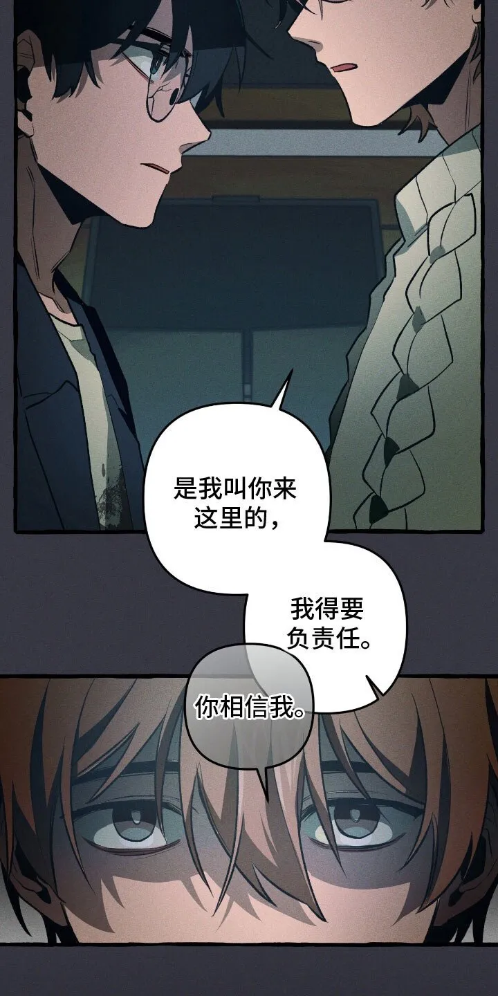 第57章：你相信我 第22页