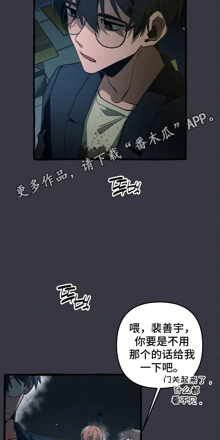 第57章：你相信我 第31页