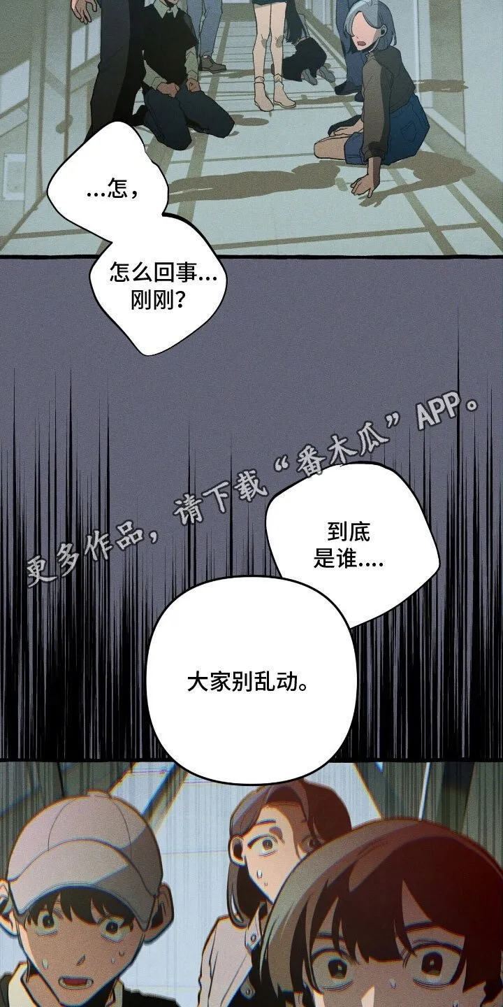 第61章：协助战斗 第31页