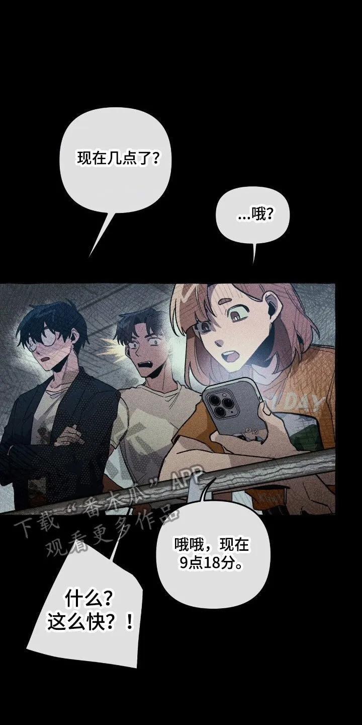 第62章：计划之中 第18页