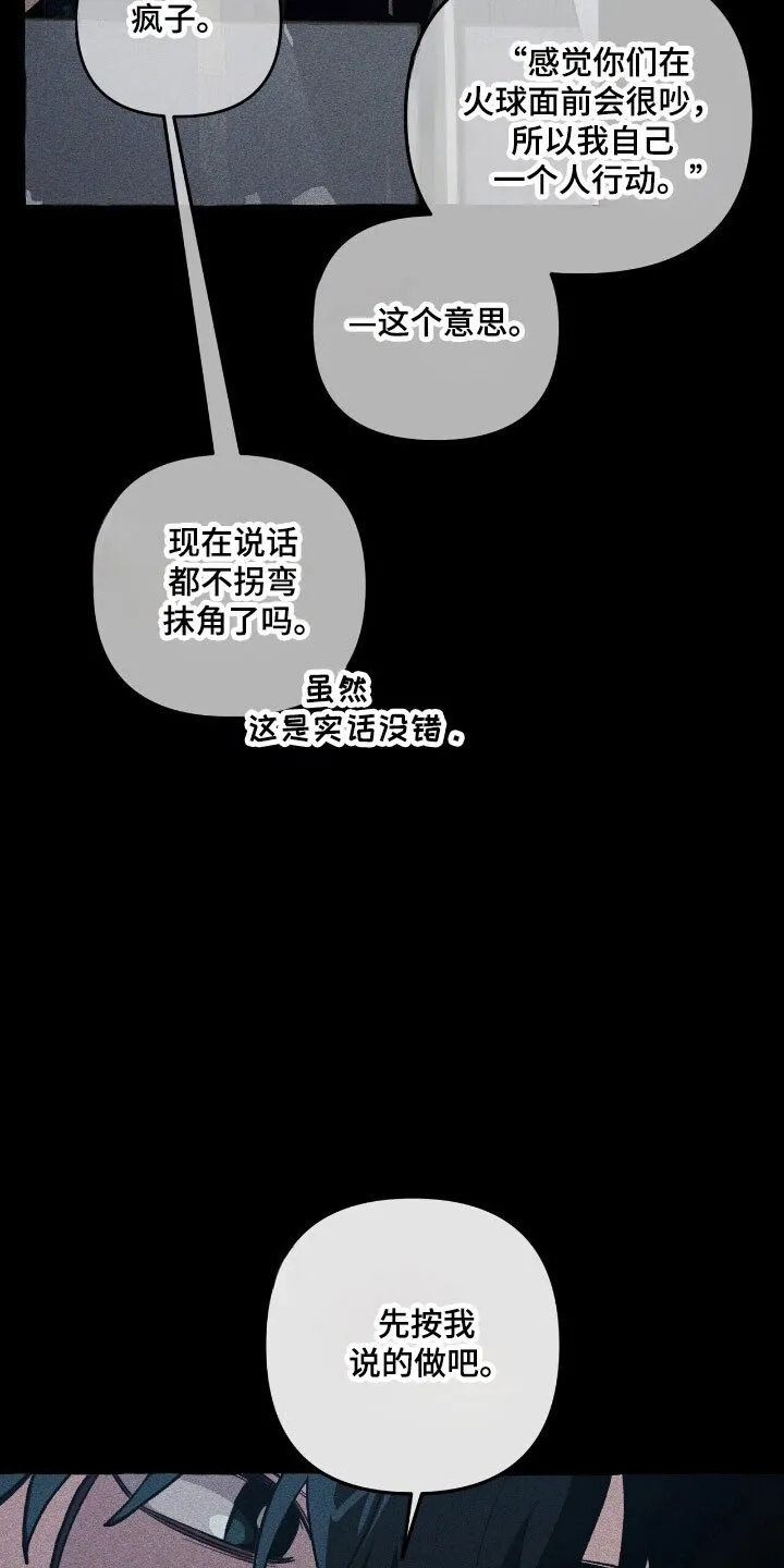 第63章：竭尽全力 第3页
