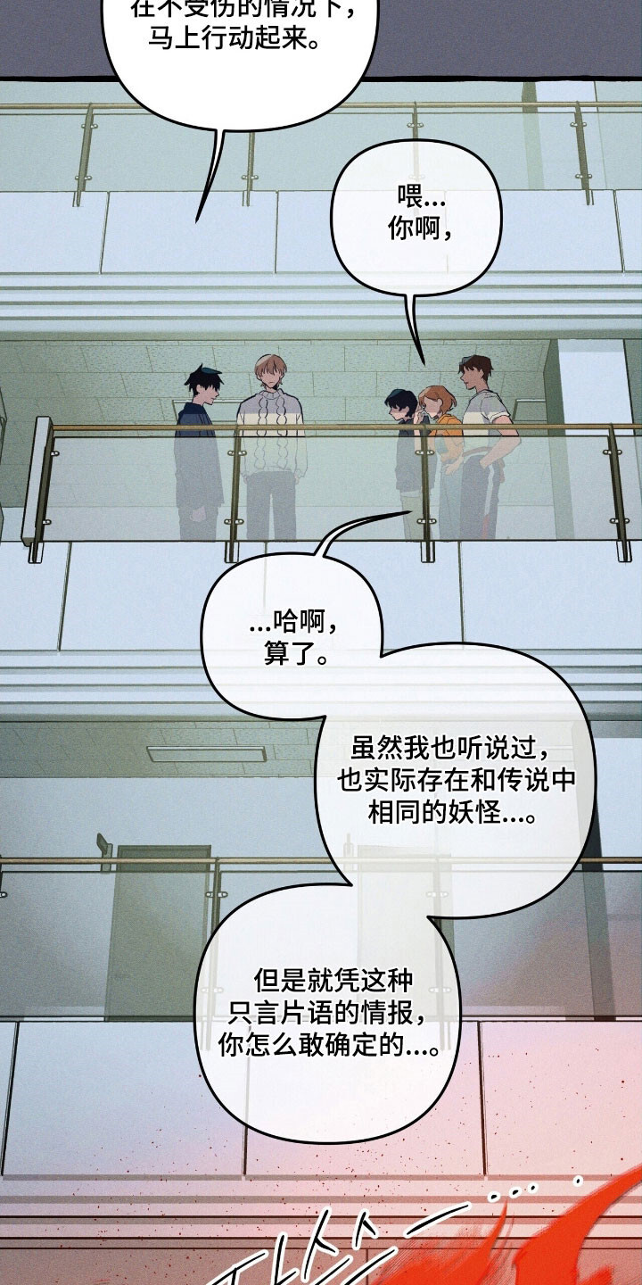 第66章：逃跑掉队 第16页