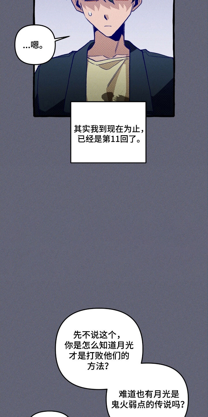 第66章：逃跑掉队 第18页