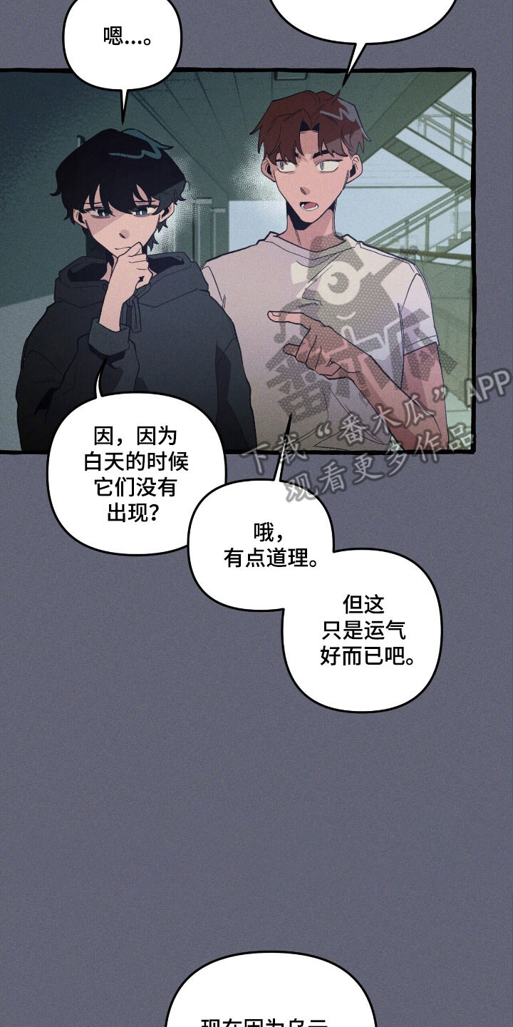 第66章：逃跑掉队 第19页