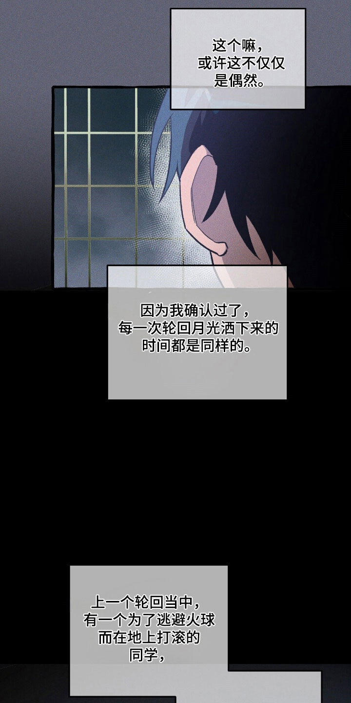 第66章：逃跑掉队 第21页