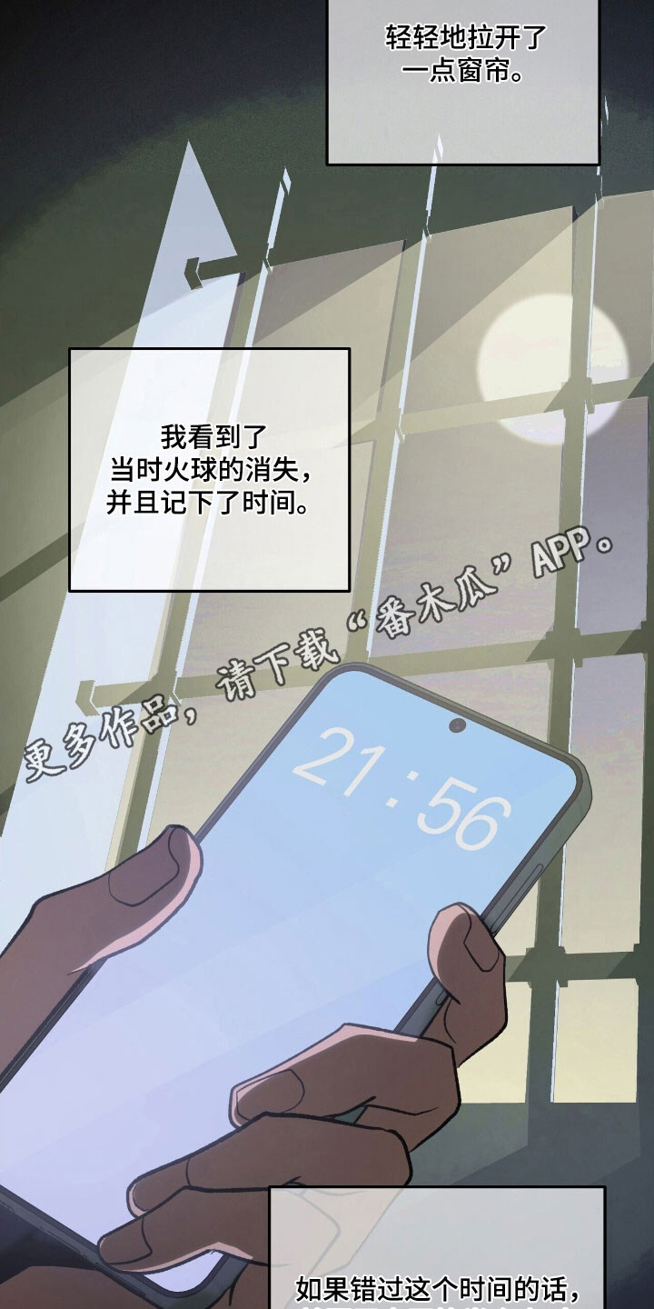 第66章：逃跑掉队 第22页