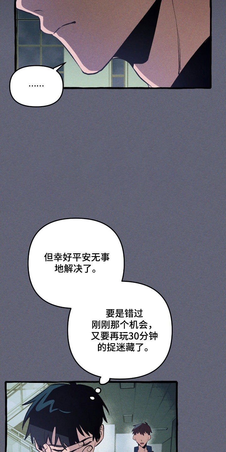 第66章：逃跑掉队 第24页