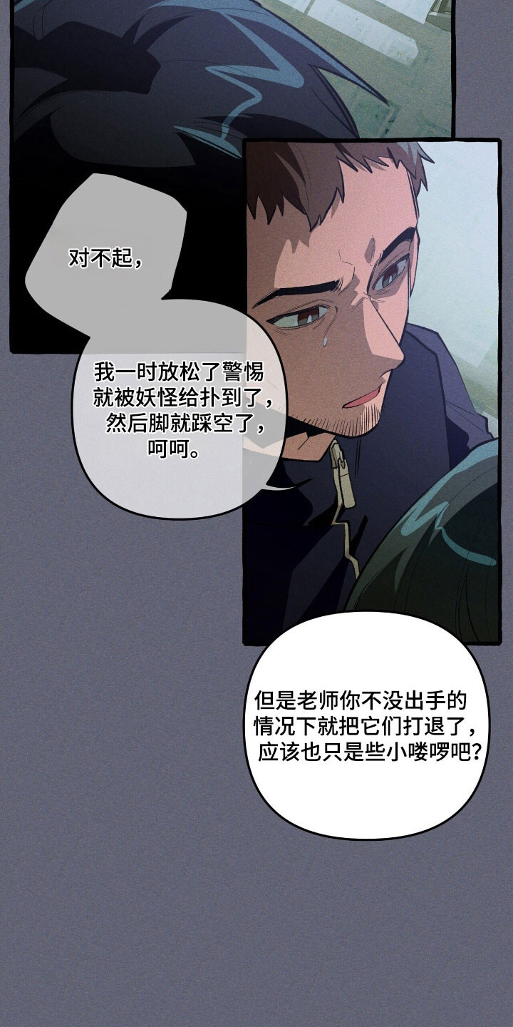 第66章：逃跑掉队 第29页