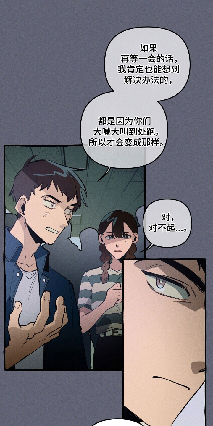 第66章：逃跑掉队 第31页