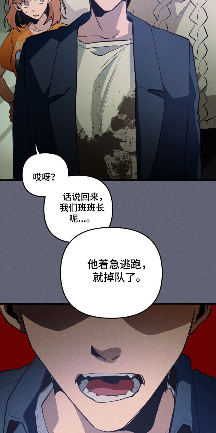 第66章：逃跑掉队 第33页