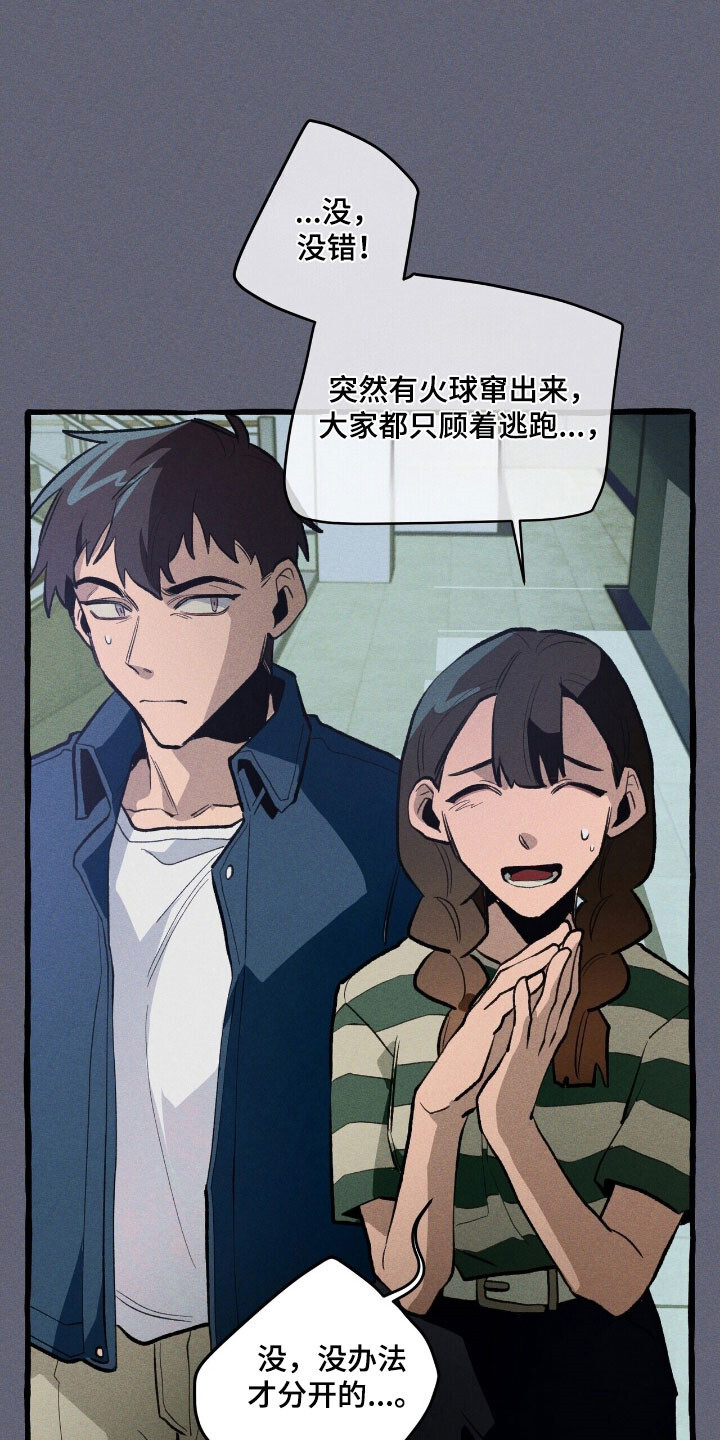第66章：逃跑掉队 第35页