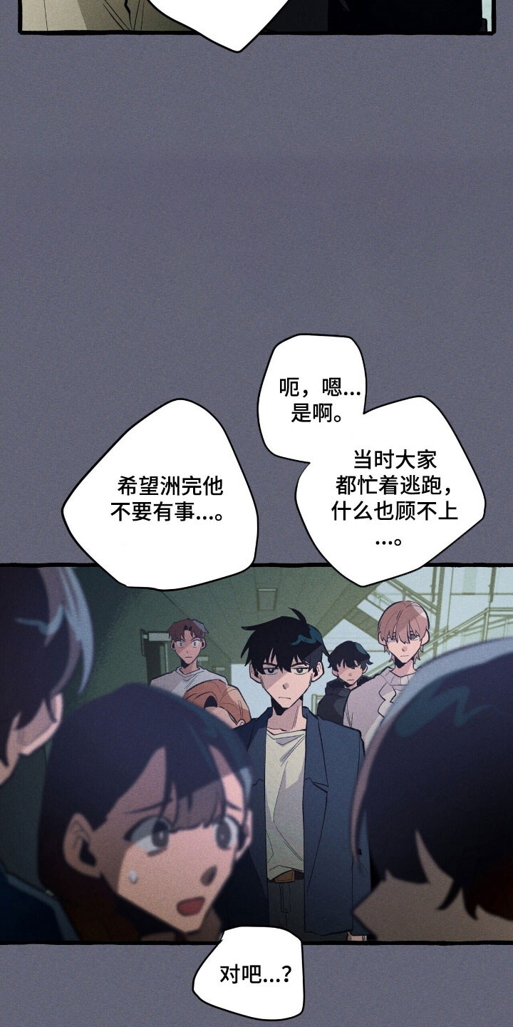 第66章：逃跑掉队 第36页