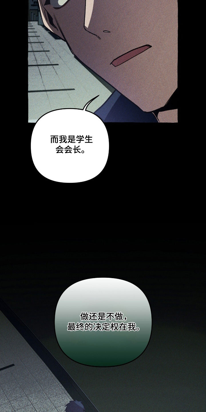第67章：独揽权力 第9页