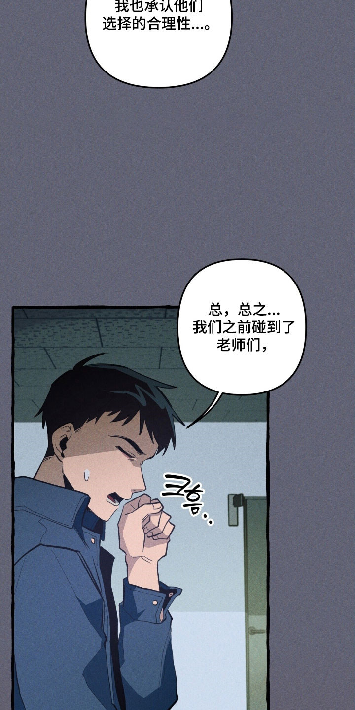 第67章：独揽权力 第20页