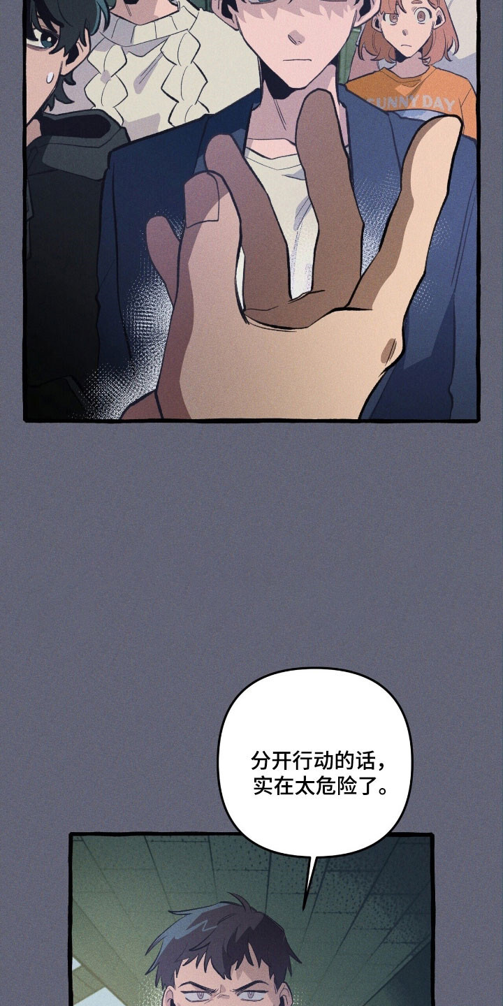 第67章：独揽权力 第24页