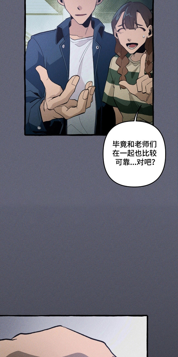 第67章：独揽权力 第25页